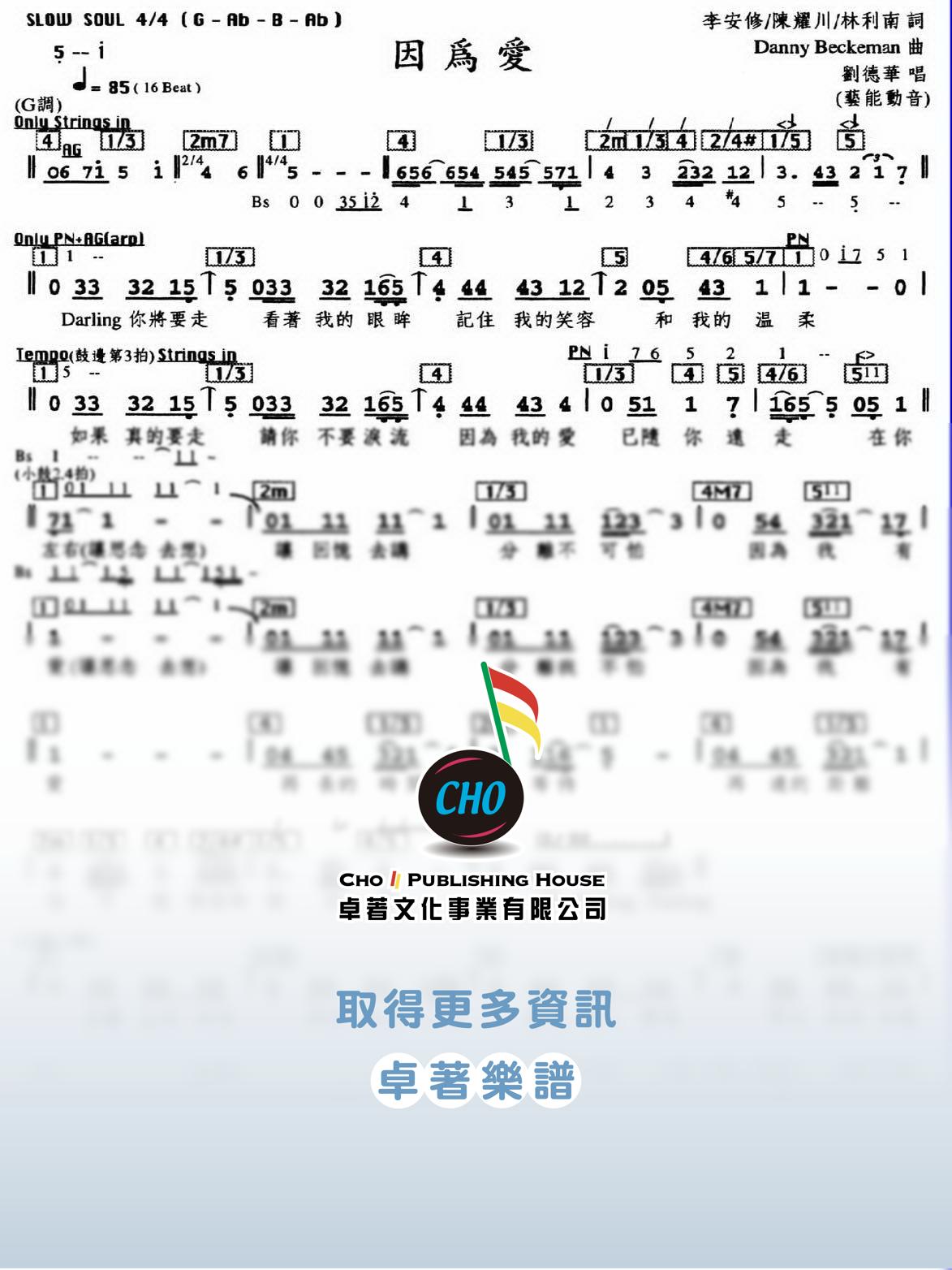 因為愛